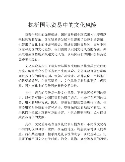 探析国际贸易中的文化风险