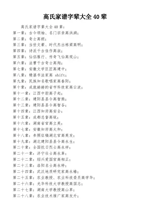 高氏家谱字辈大全40辈