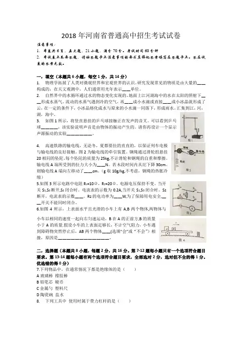 2018年河南省普通高中招生考试试卷及答案