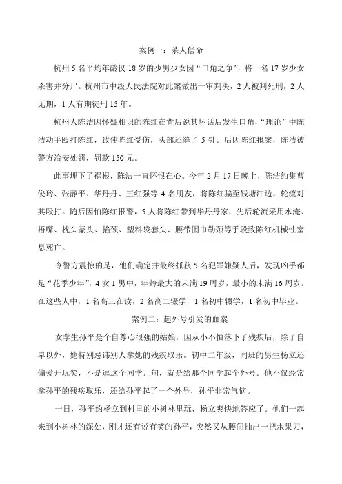 中学生犯罪案例