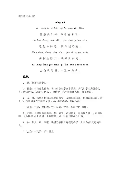 望岳原文及拼音