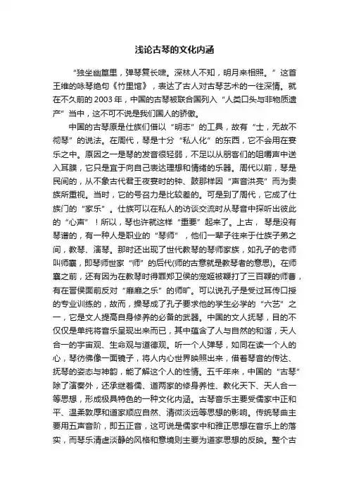 浅论古琴的文化内涵