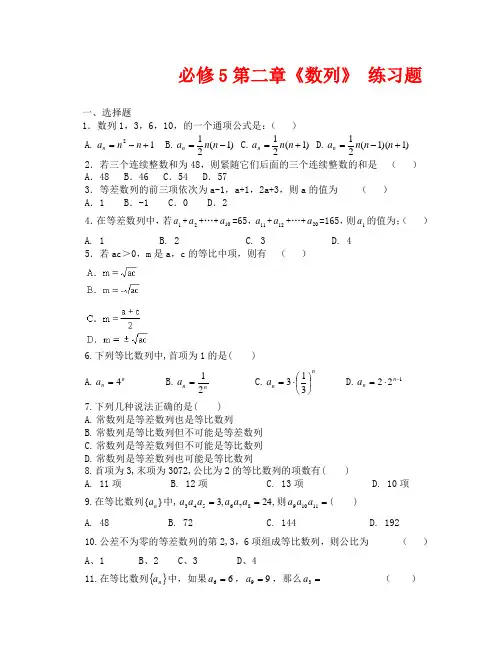 数列练习题及答案(通用)