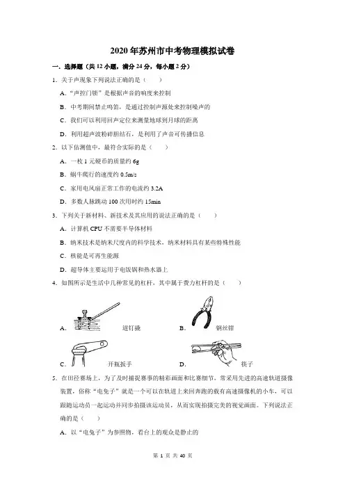 2020年苏州市中考物理模拟试卷及答案解析