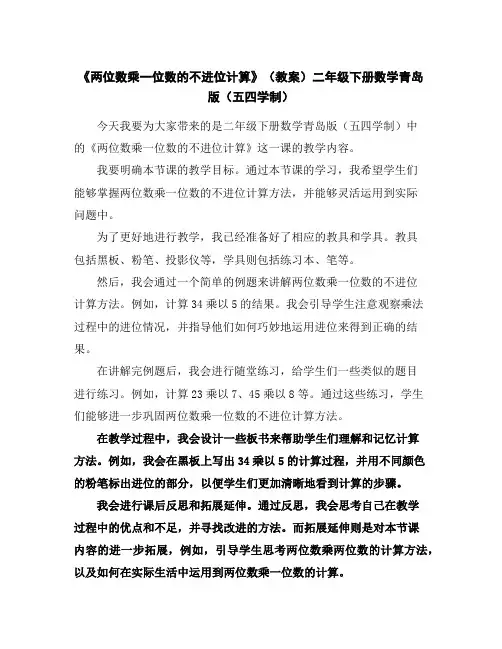 《两位数乘一位数的不进位计算》(教案)二年级下册数学青岛版(五四学制)