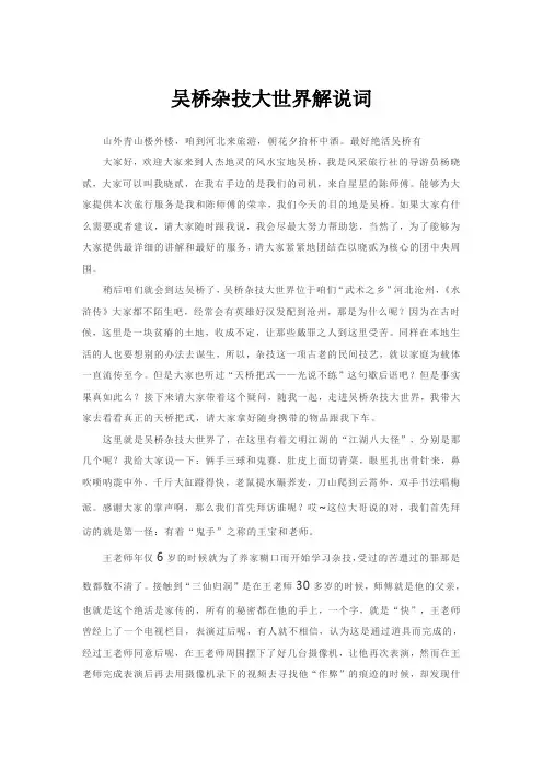吴桥杂技大世界解说词