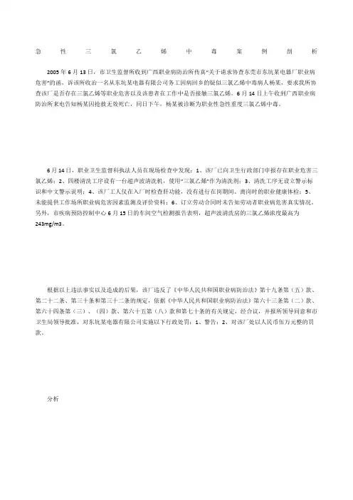 急性三氯乙烯中毒案例剖析