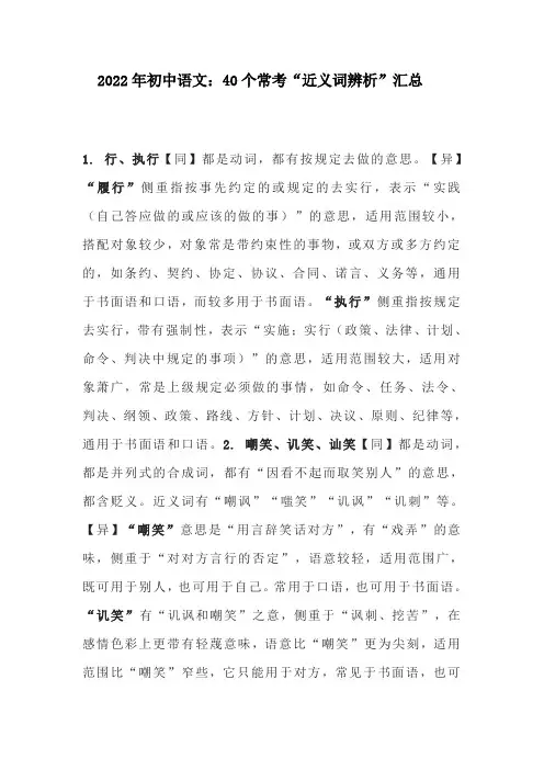 2022年初中语文：40个常考“近义词辨析”汇总