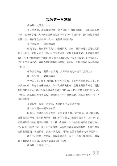 我的第一次发现