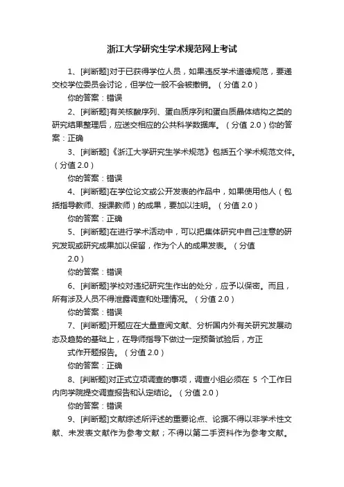 浙江大学研究生学术规范网上考试