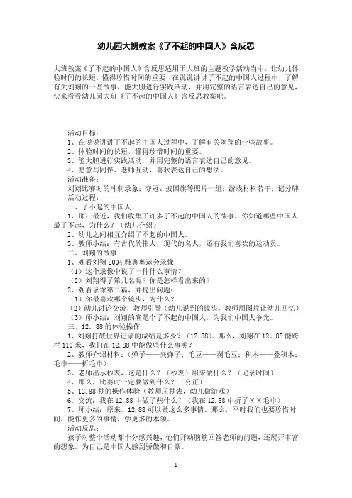 幼儿园大班教案《了不起的中国人》含反思
