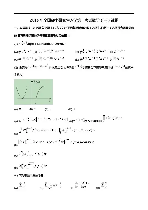 2015考研数学三真题及答案解析