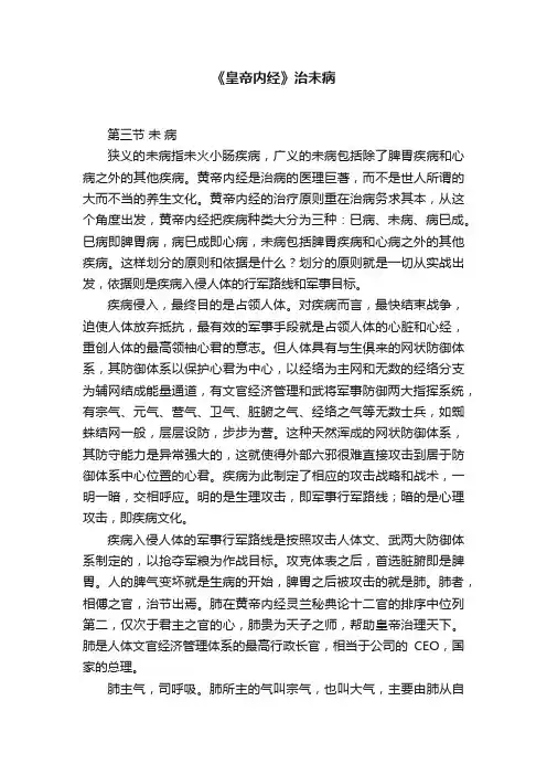 《皇帝内经》治未病