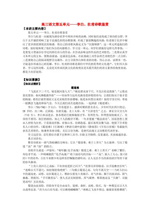 高三语文第五单元——李白、杜甫诗歌鉴赏知道精讲
