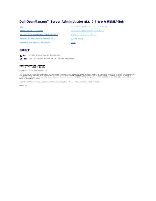 Dell OpenManage Server Administrator 版本 5.1 命令行界面用