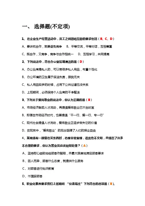 职业化素养测试题