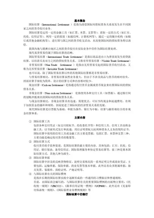 国际结算概述 2