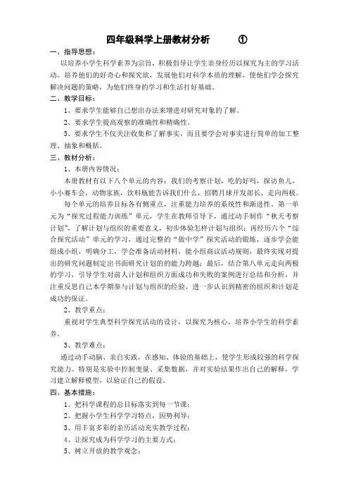 大象版四年级科学上册全册教案