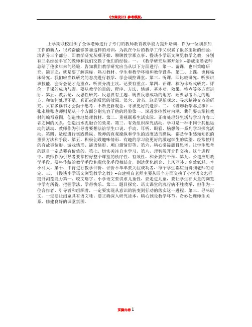 《教师教育教学能力提升培训》心得体会