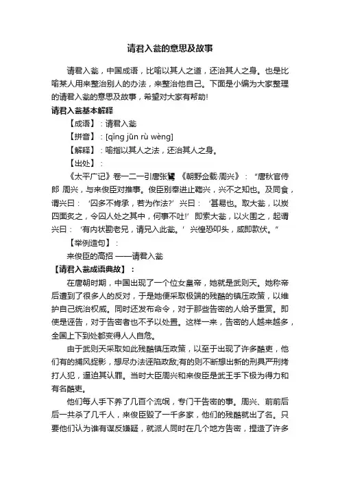 请君入瓮的意思及故事