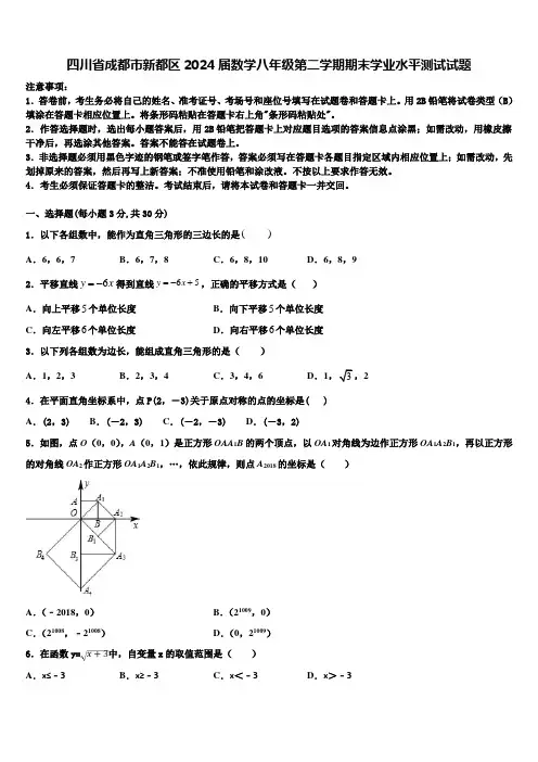 四川省成都市新都区2024届数学八年级第二学期期末学业水平测试试题含解析
