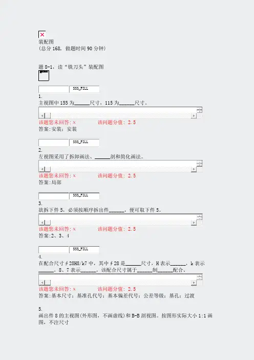 装配图_真题(含答案与解析)-交互