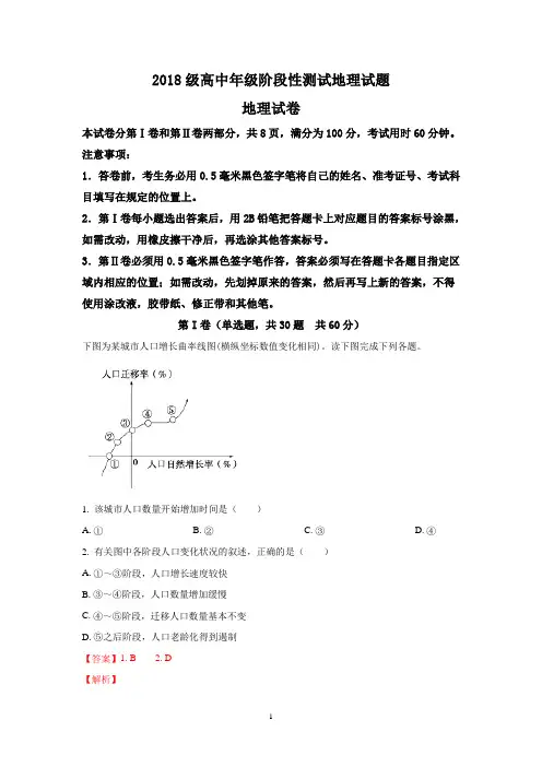 山东师范大学附属中学2018-2019学年高一下学期第一阶段学习监测地理试卷 Word版含解析