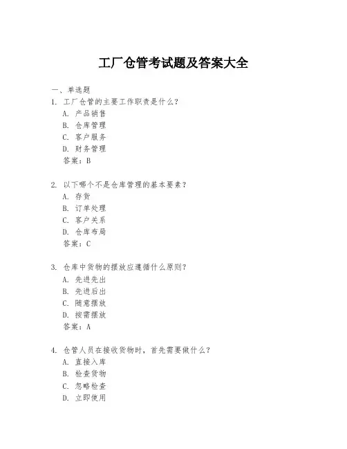 工厂仓管考试题及答案大全