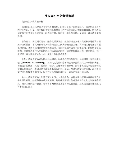 英汉词汇文化背景探析