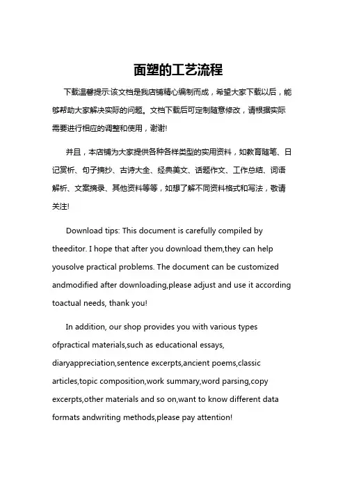 面塑的工艺流程