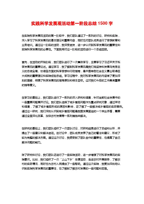 实践科学发展观活动第一阶段总结