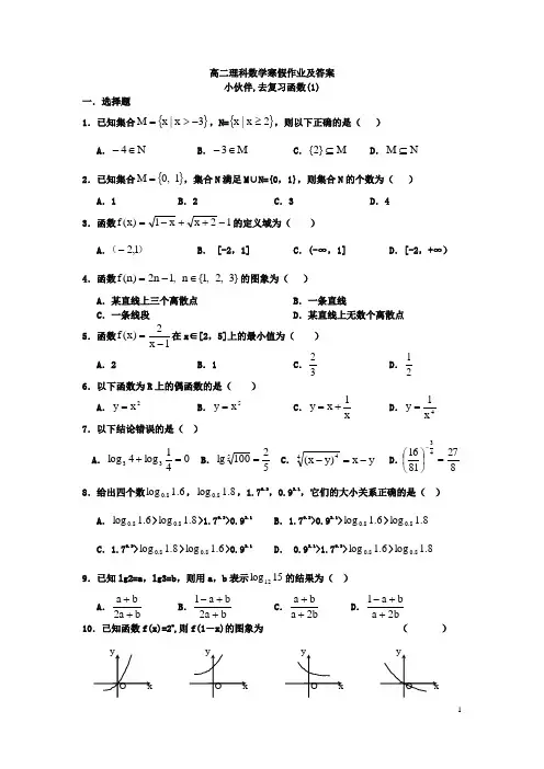 高二理科数学寒假作业及答案