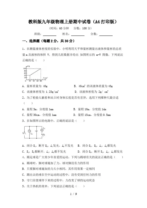教科版九年级物理上册期中试卷(A4打印版)