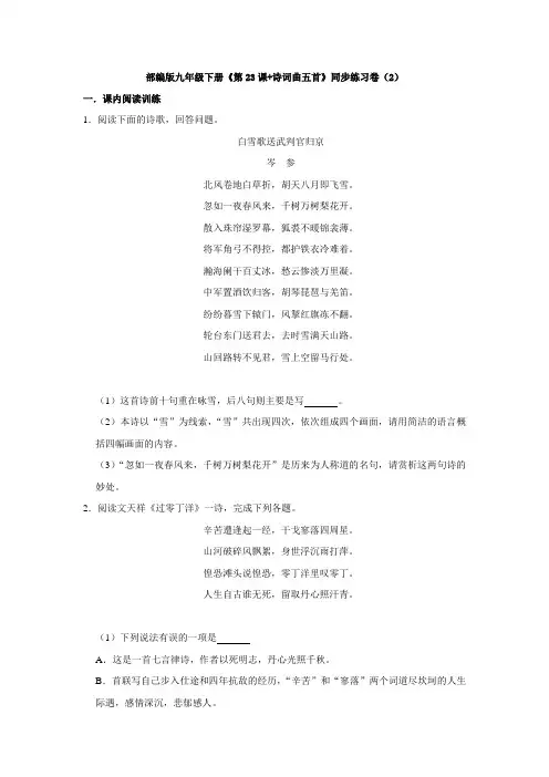 最新部编版九年级下册《第23课+诗词曲五首》同步练习卷(2)