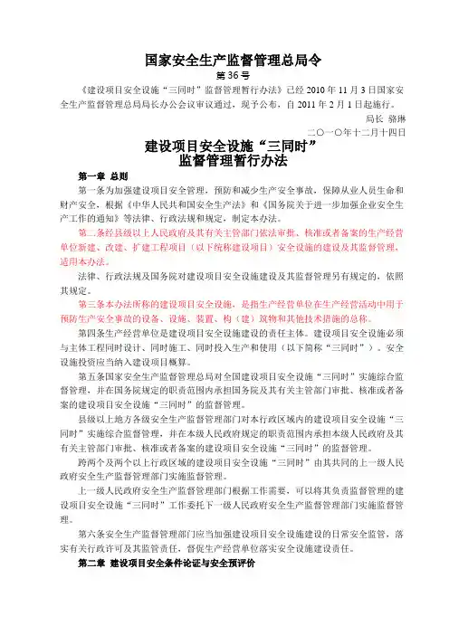 建设项目三同时管理办法(国家局36号令)