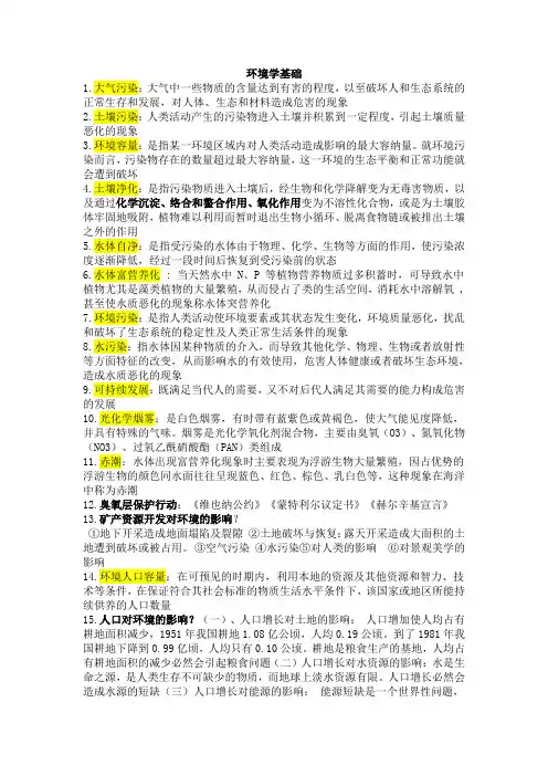 环境学基础