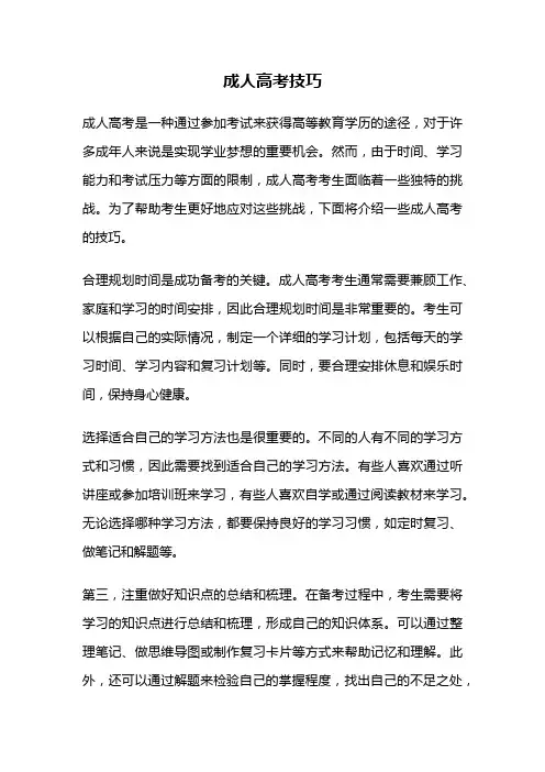 成人高考技巧