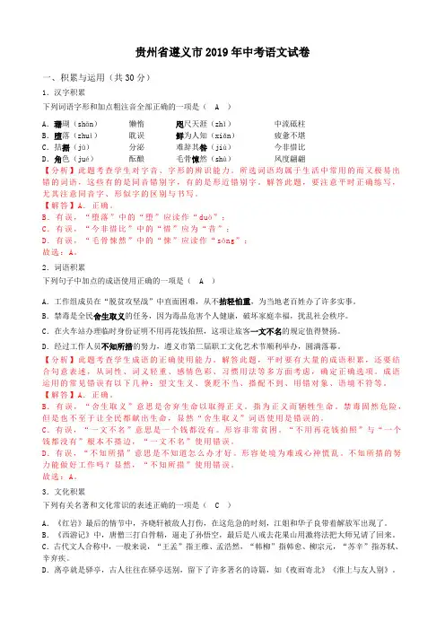 贵州省遵义市2019年中考语文试卷含答案解析