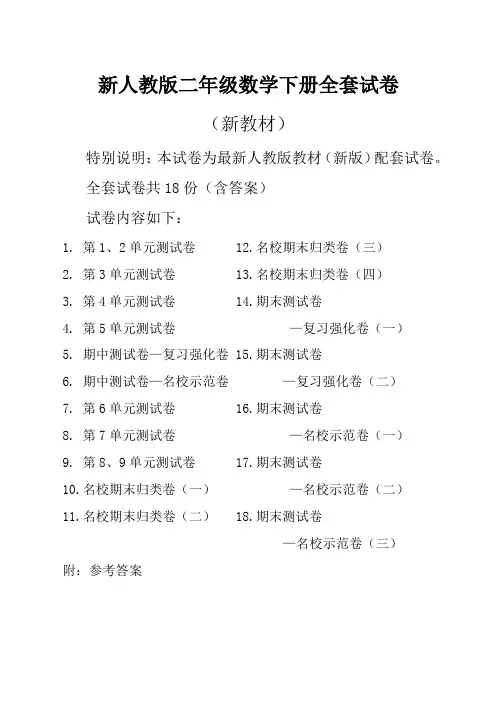 2019新人教版数学2二年级下册全册单元测试卷含期中期末试题全套共18份及答案 (2)-名师推荐