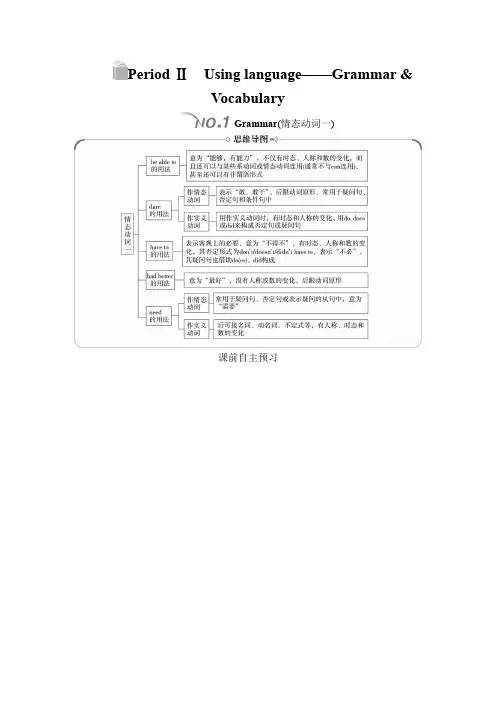 (2020新教材)外研版英语必修第二册同步练习Unit 1  Period Ⅱ