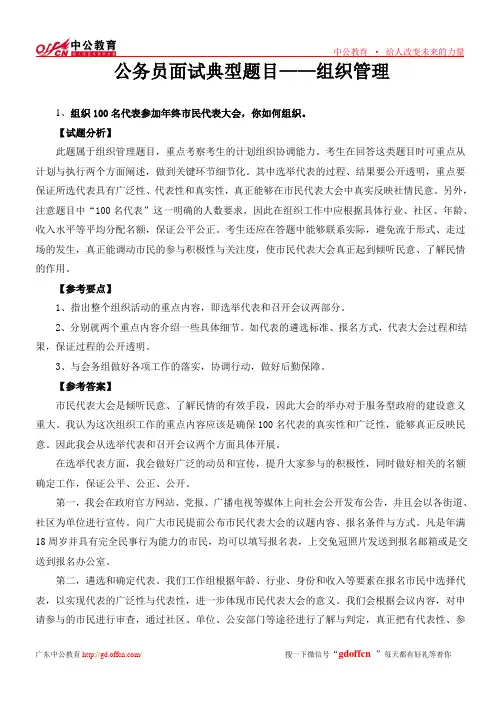 公务员面试典型题目——组织管理2