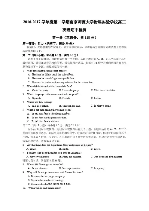 江苏省南京师范大学附属实验学校2016-2017学年度第一学期高三期中检测英语试题