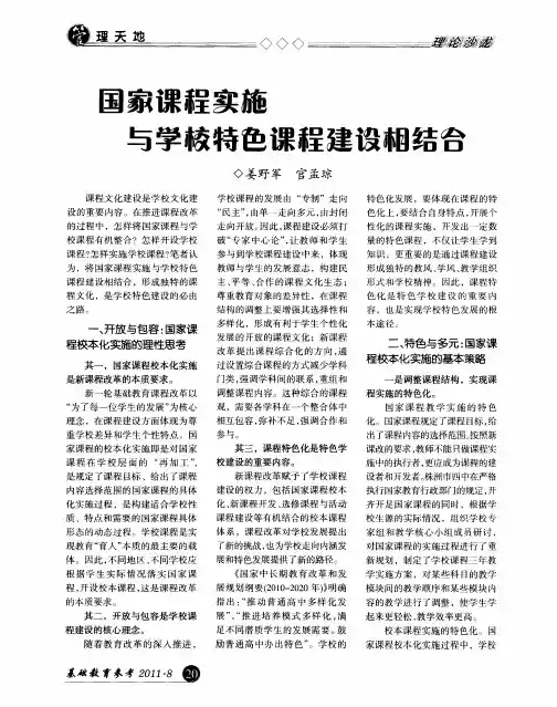 国家课程实施与学校特色课程建设相结合