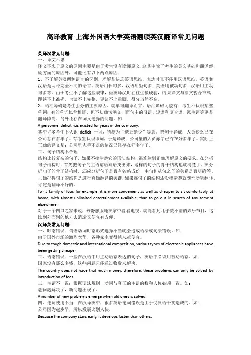 高译教育-上海外国语大学英语翻硕英汉翻译常见问题