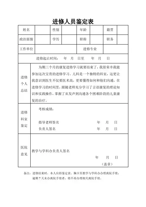 进修人员鉴定表