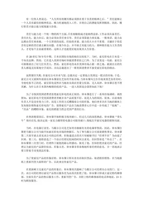 摆正心态干工作_◎责任与能力是相辅相成的关系