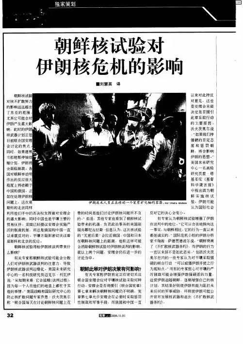 朝鲜核试验对伊朗核危机的影响