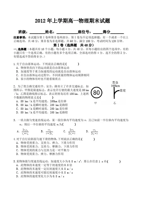 2012高一上学期物理期末试题(含答案)