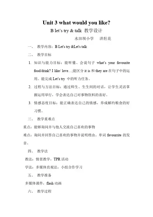 五上unit 3 B let's talk 教案