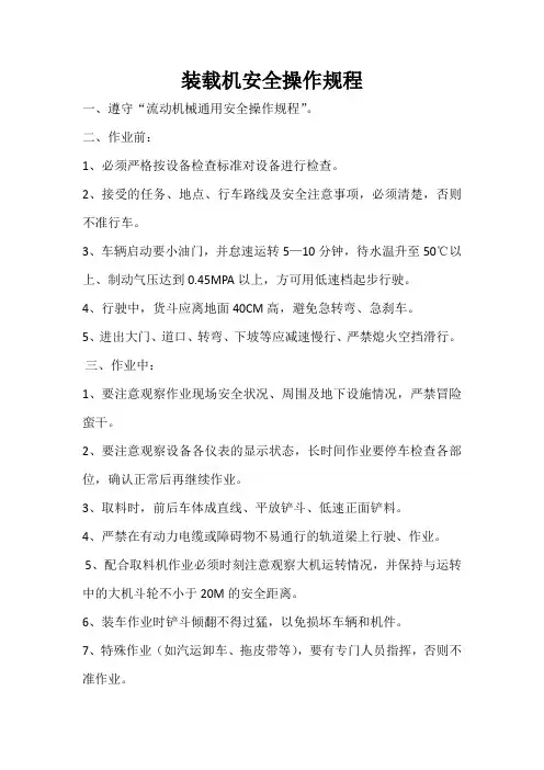 流动机械司机通用安全守则